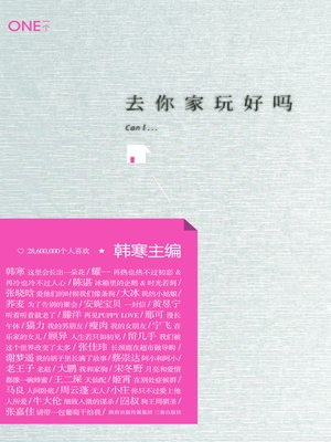 cover image of 去你家玩好吗